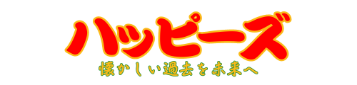 ハッピーズ